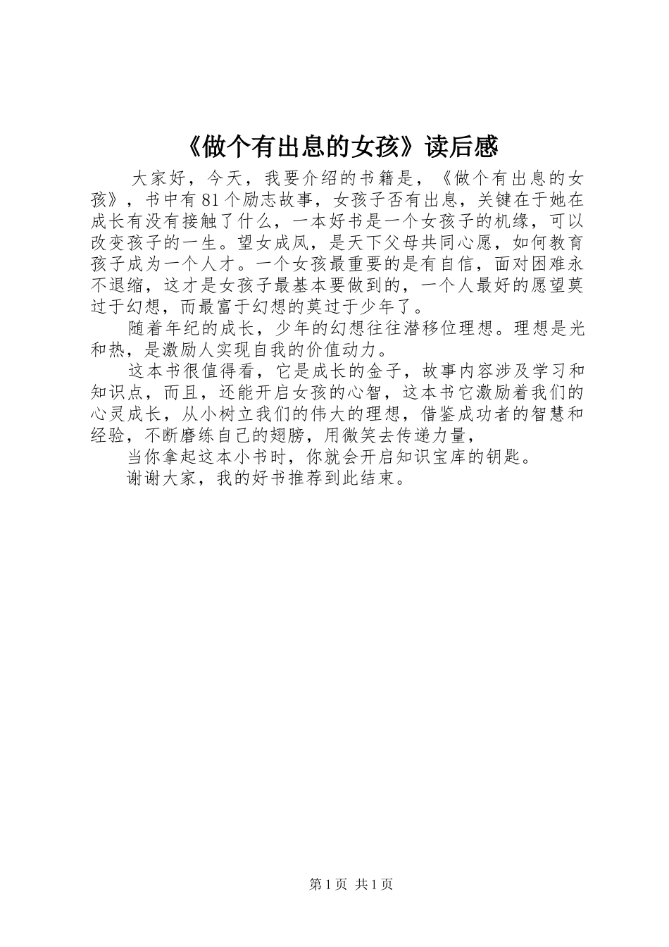 《做个有出息的女孩》读后感 _第1页
