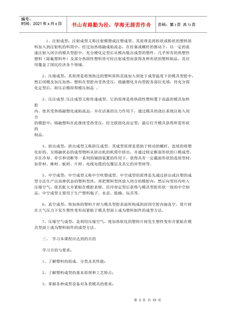 《成型模具设计》教案_第3页