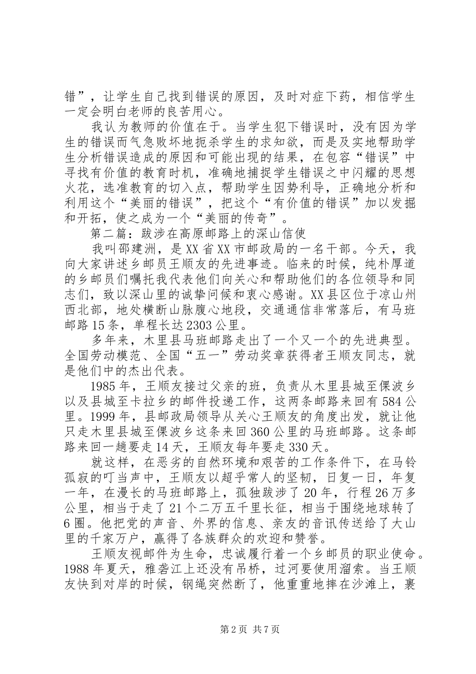 第一篇：《跋涉在教育的乡间小路上》读后感 _第2页