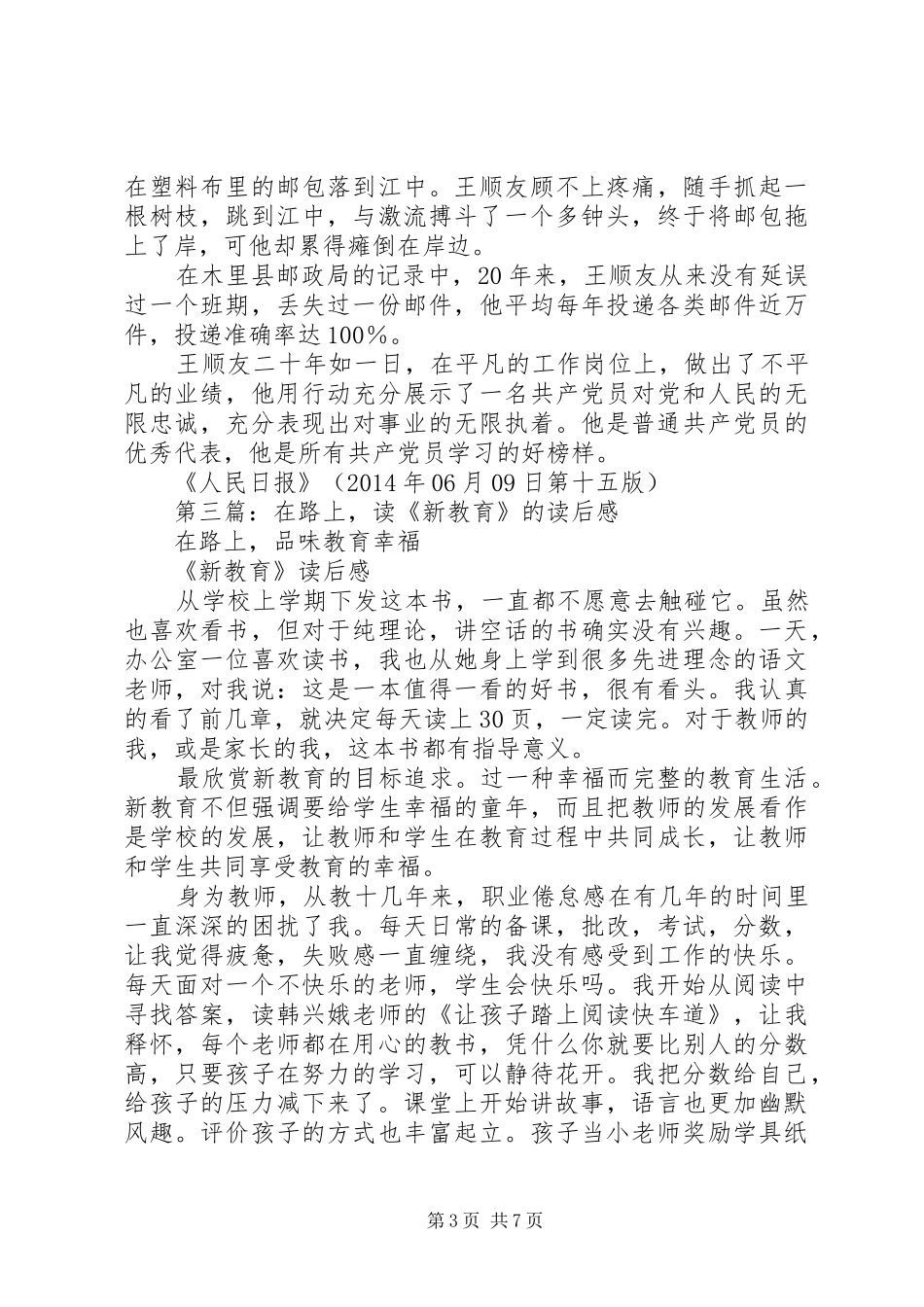 第一篇：《跋涉在教育的乡间小路上》读后感 _第3页