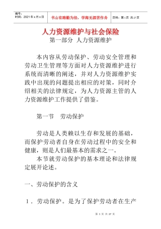 人力资源维护与社会保险