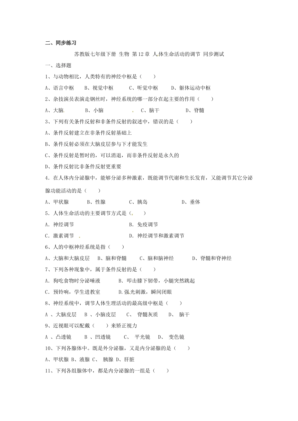 七年级生物下册第12章 人体生命活动的调节（教案）苏科版_第3页