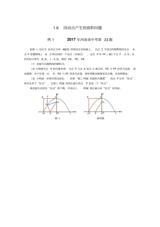 2018年人教版中考压轴题汇编《因动点产生的面积问题》含答案