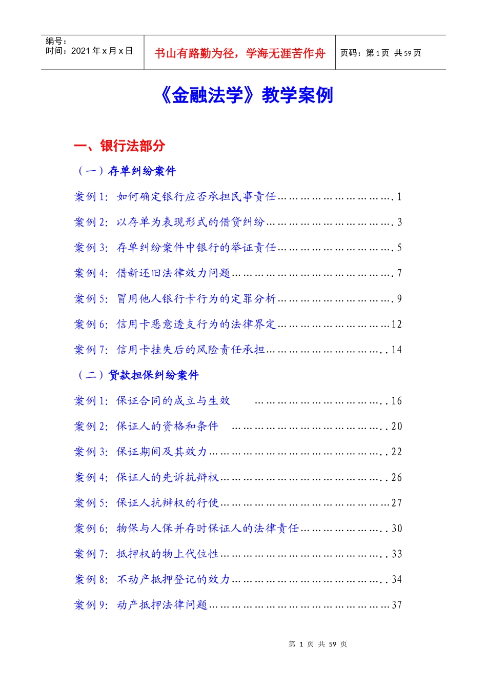 《金融法学》教学案例_第1页