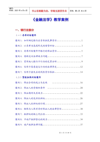 《金融法学》教学案例