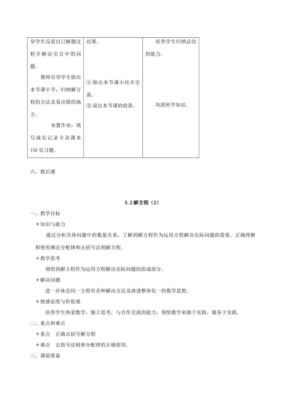 七年级数学上册 5.2解方程（第2课时）教案 北师大版_第3页