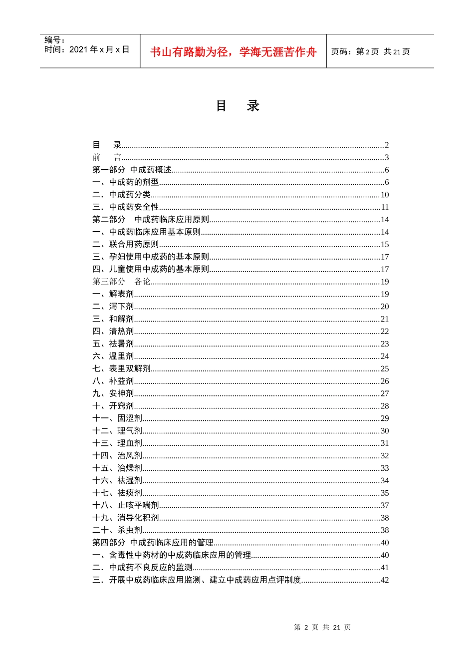 中成药临床应用指导原则_第2页