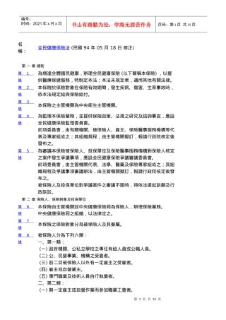 全民健康保险法