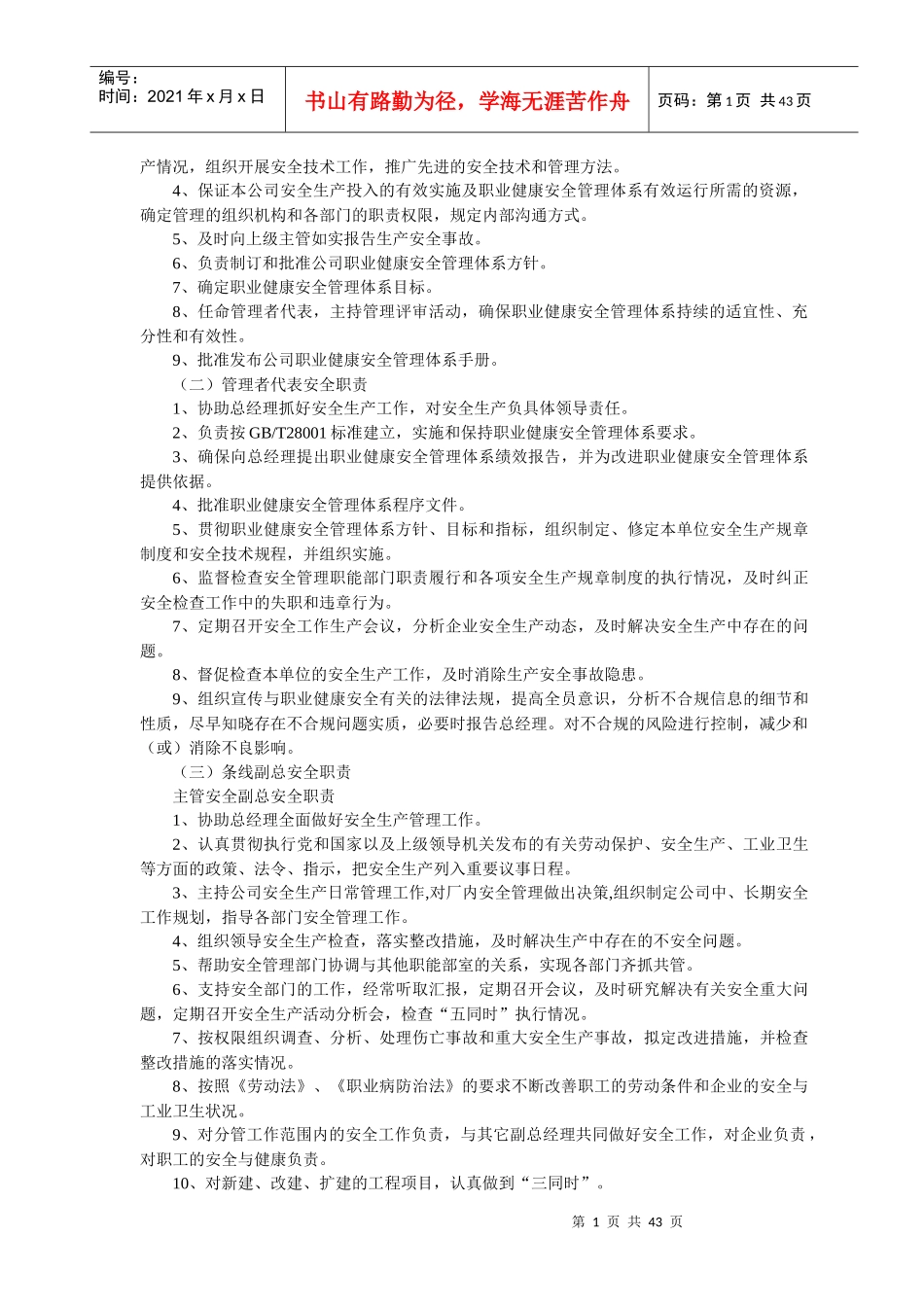 化工企业安全管理标准_第2页