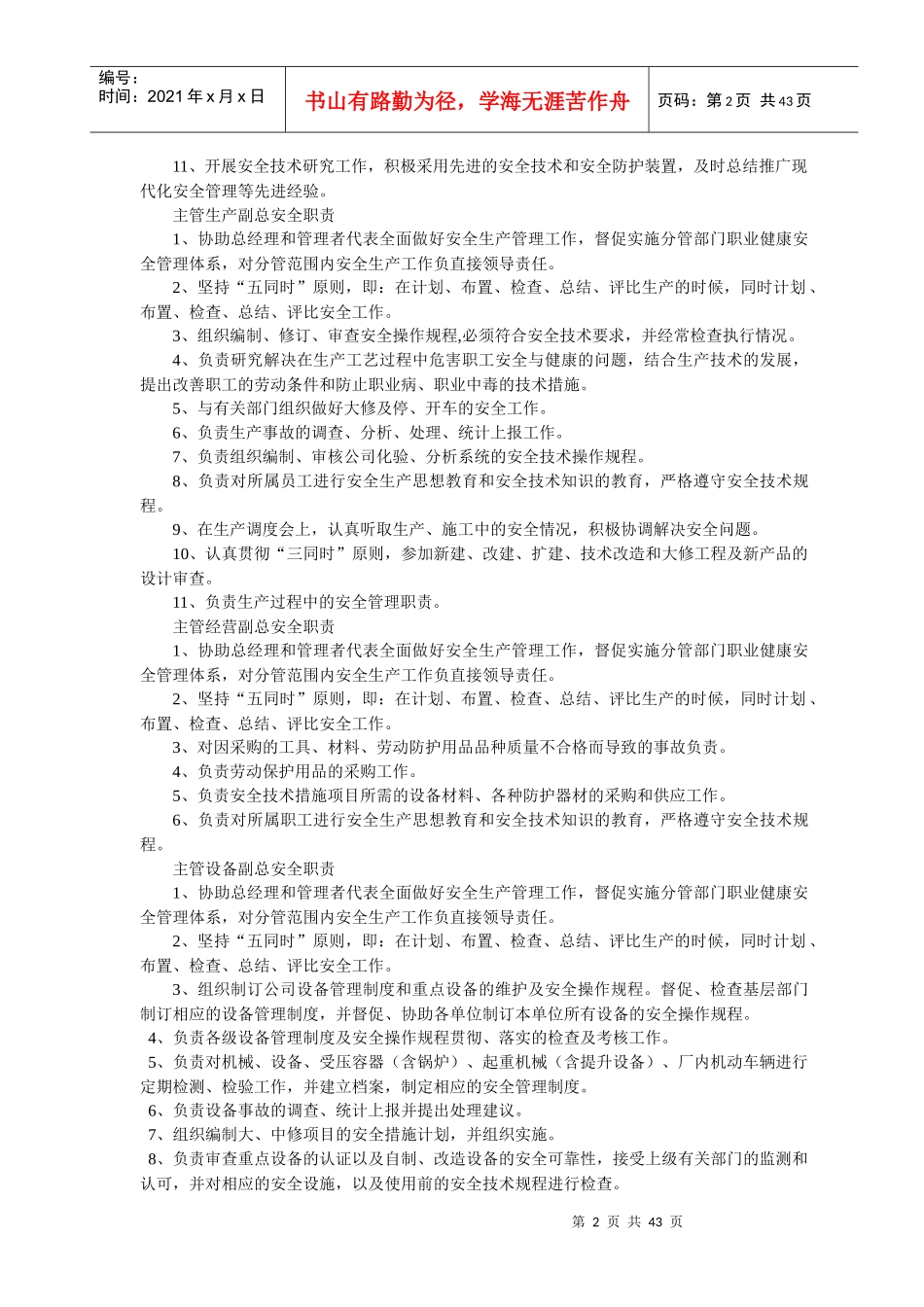 化工企业安全管理标准_第3页