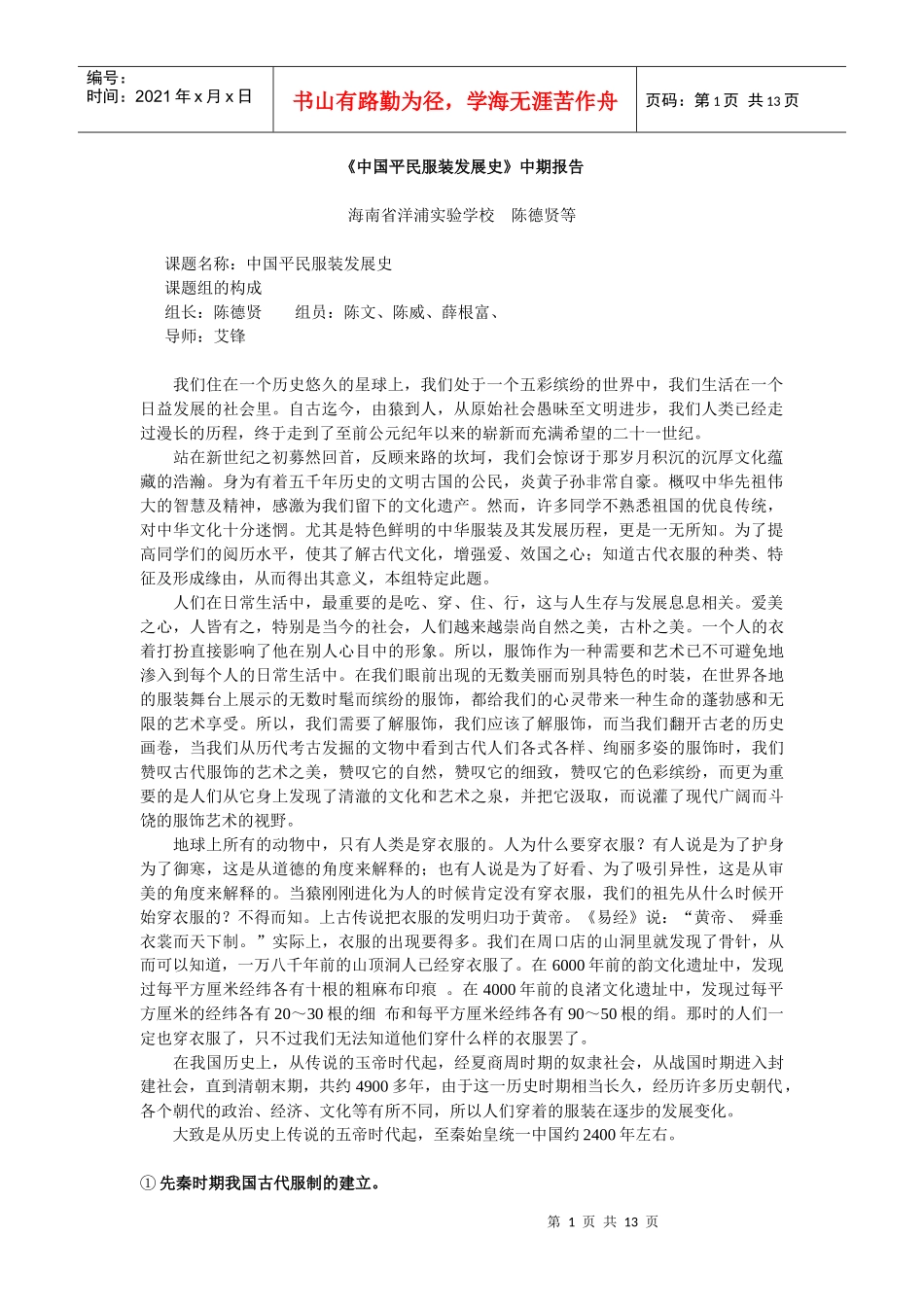 中国平民服装发展史中期报告_第1页
