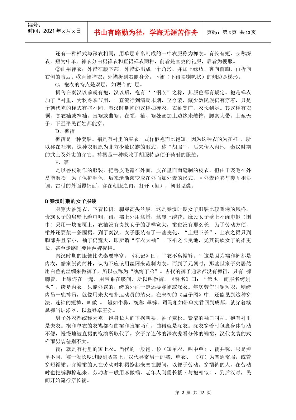 中国平民服装发展史中期报告_第3页