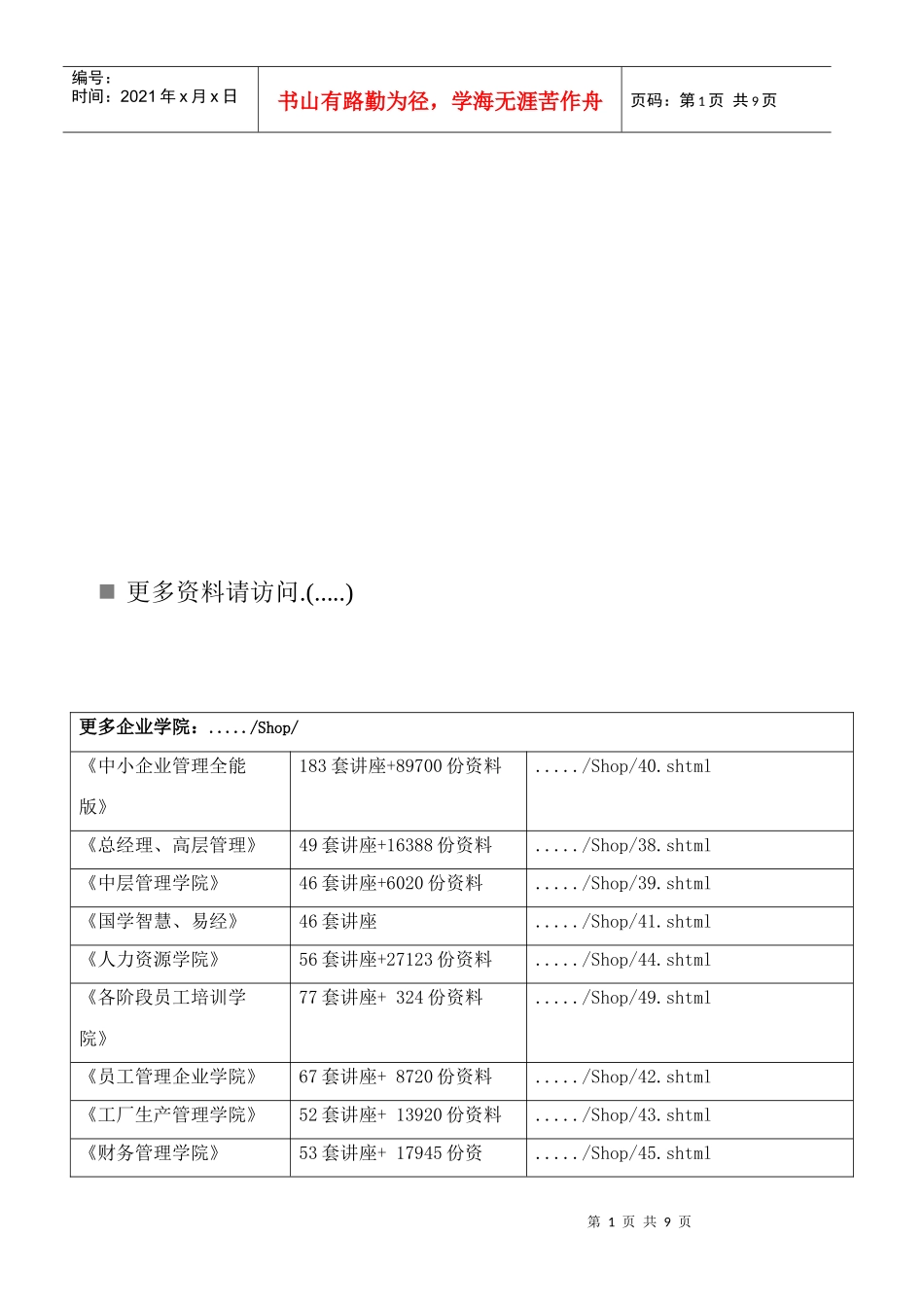 保险代理人考试模拟试卷及答案_第1页
