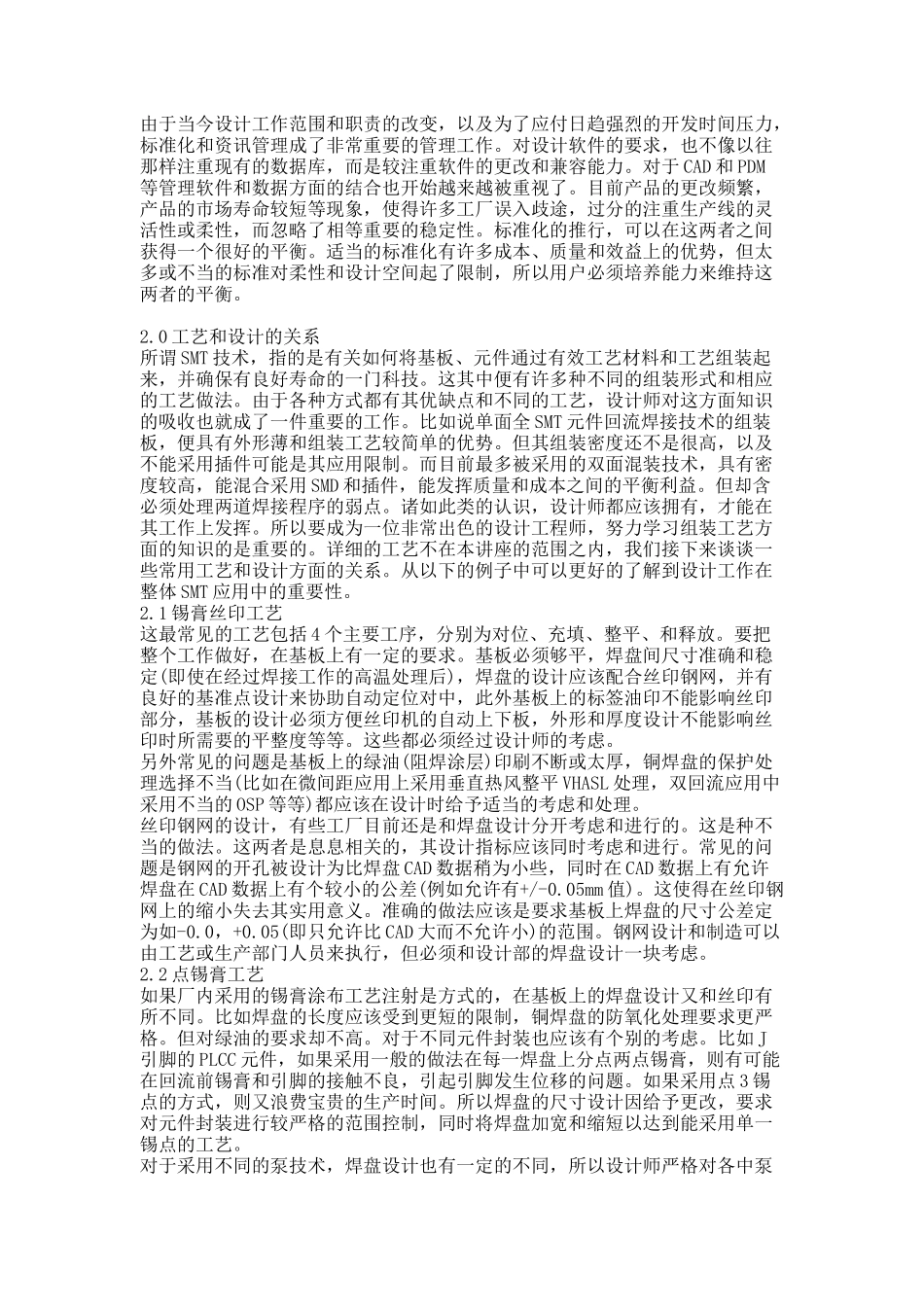 SMT可制造性设计应用研讨会_第3页