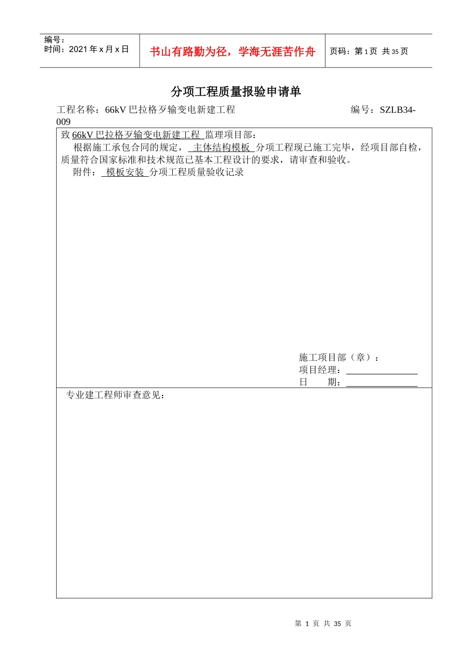 分项工程质量报验申请单_第1页