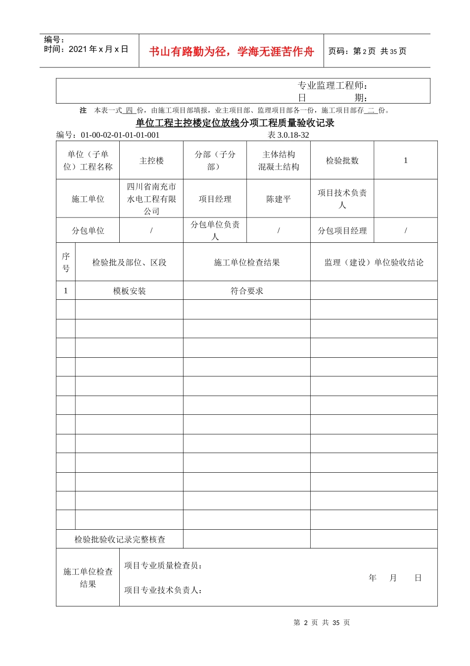 分项工程质量报验申请单_第2页