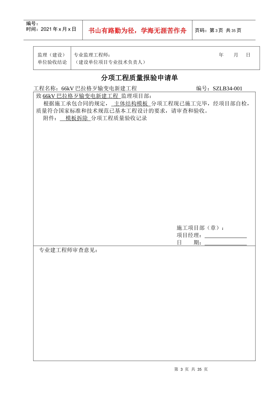 分项工程质量报验申请单_第3页