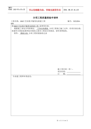 分项工程质量报验申请单