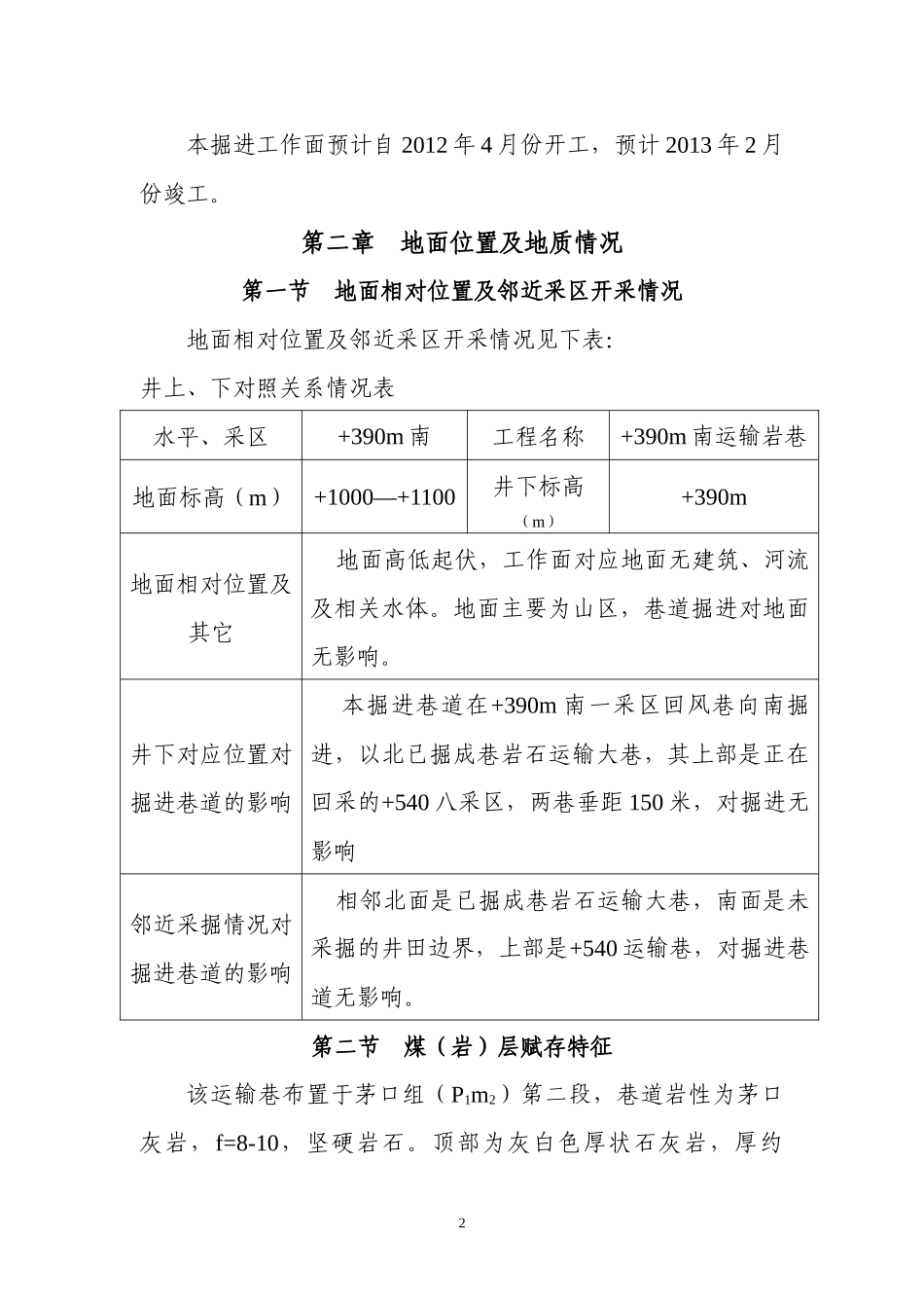 390水平岩石运输巷掘进工作面安全技术措施_第2页