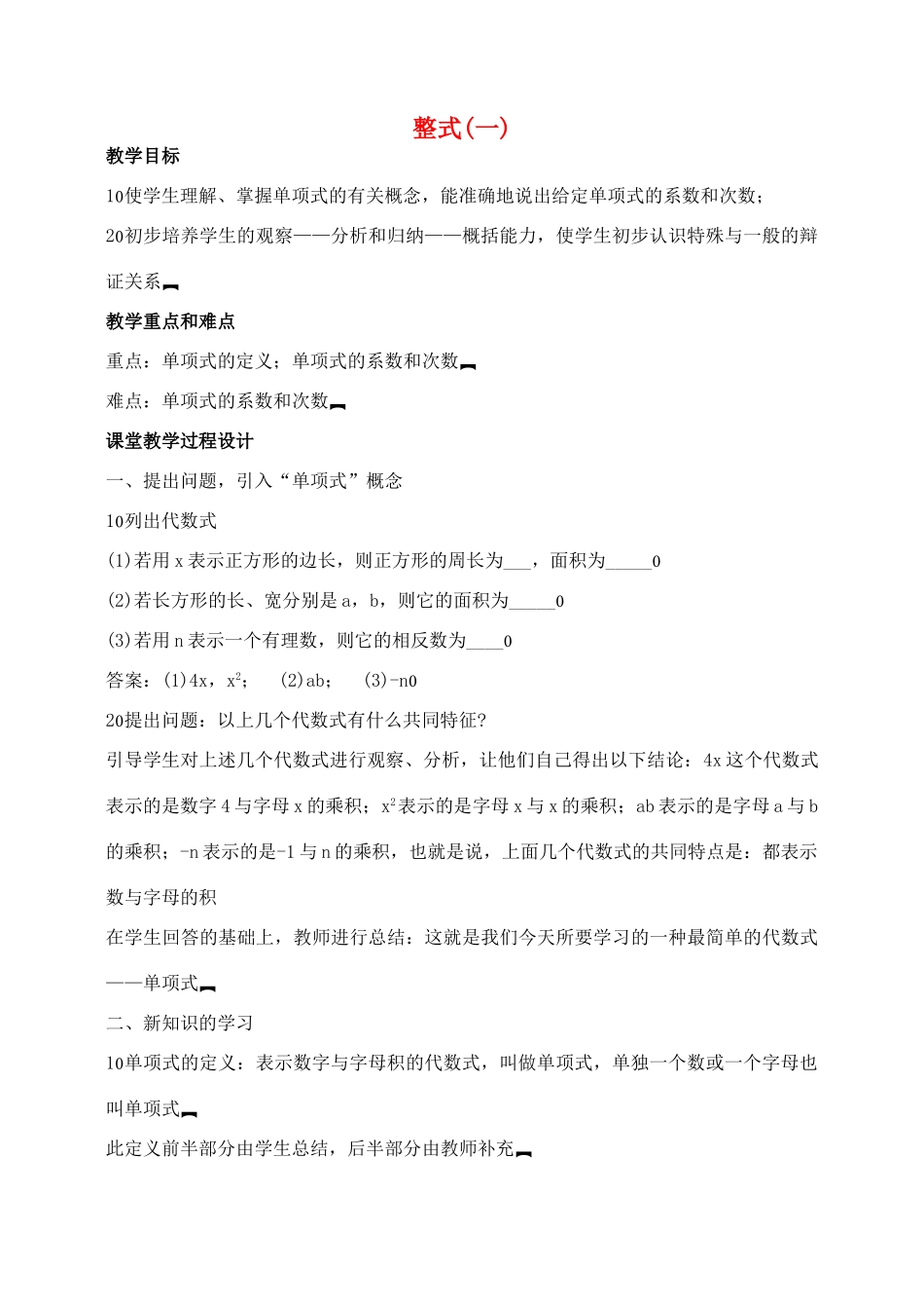 七年级数学2．1　整式3 教案人教版_第1页