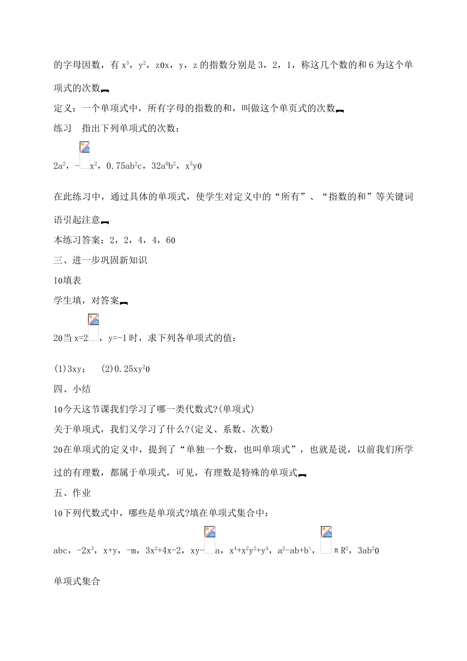 七年级数学2．1　整式3 教案人教版_第3页