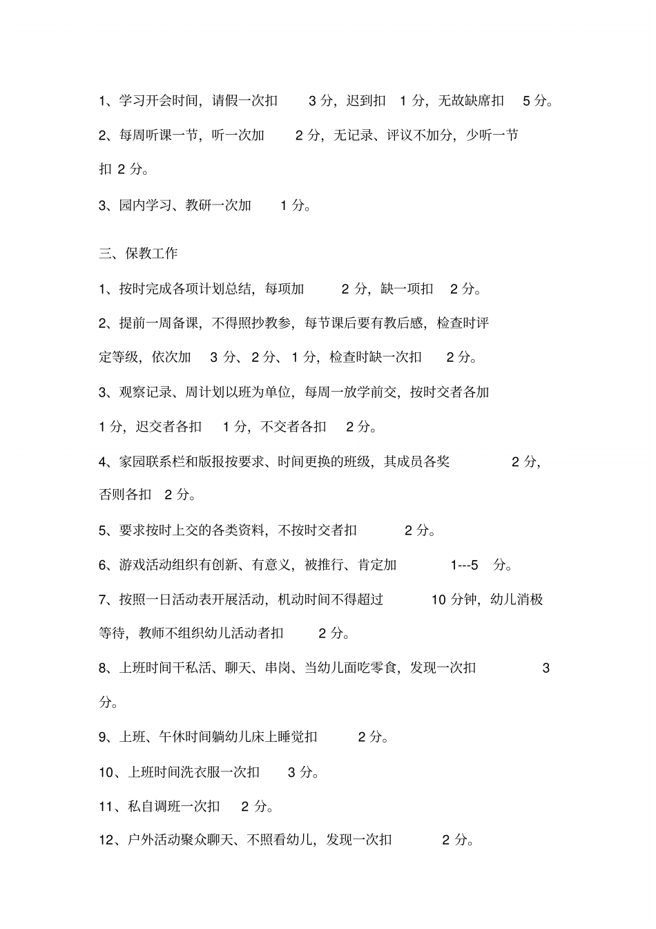 幼儿园量化考核细则文件.doc_第2页
