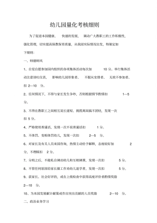 幼儿园量化考核细则文件.doc