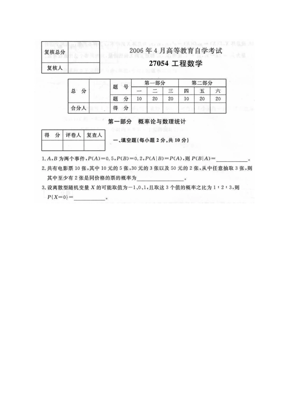 27054江苏自学考试工程数学试卷及答案_第1页