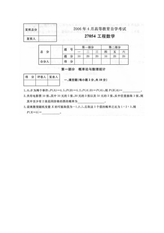 27054江苏自学考试工程数学试卷及答案