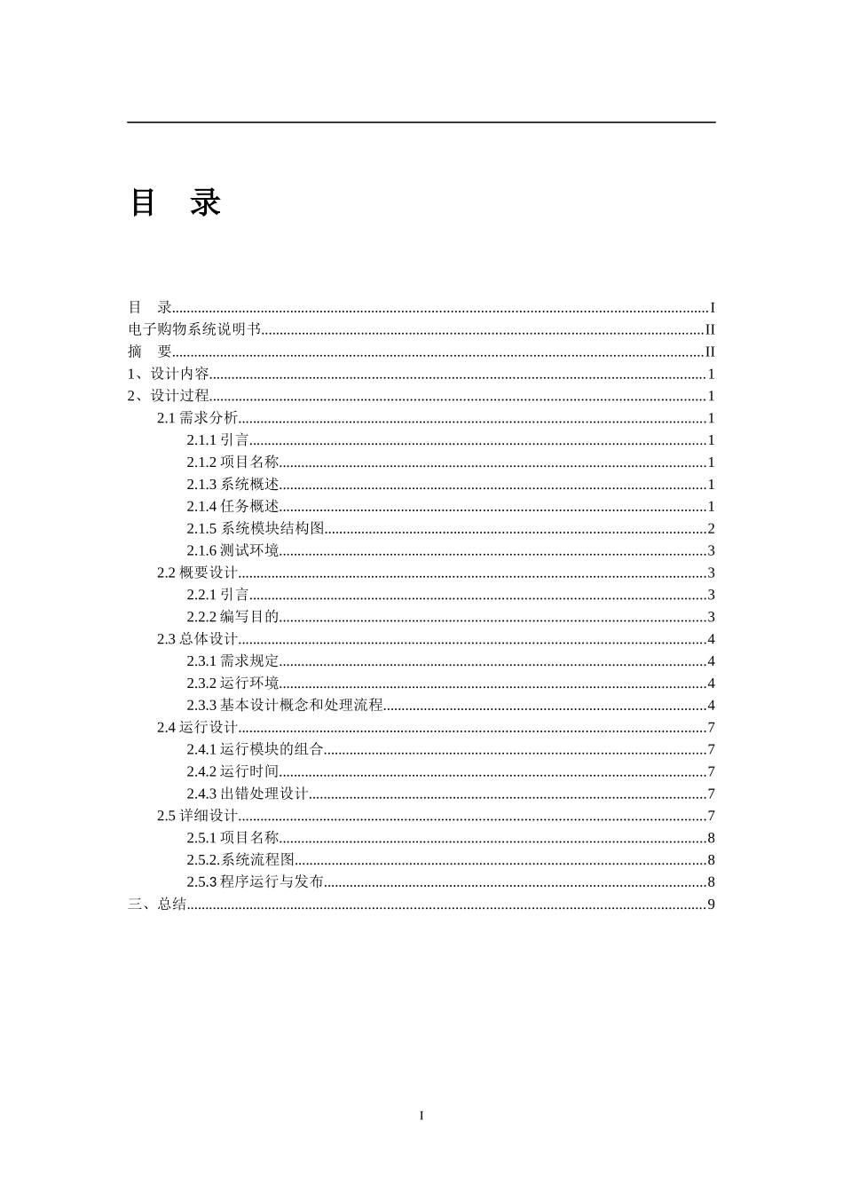 java电子购物系统_第1页