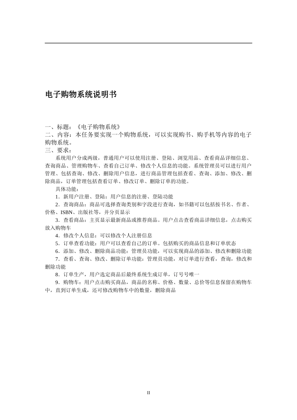 java电子购物系统_第2页