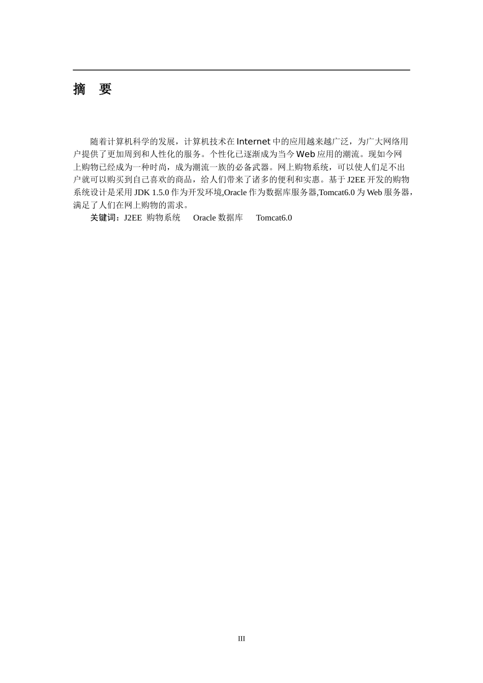 java电子购物系统_第3页