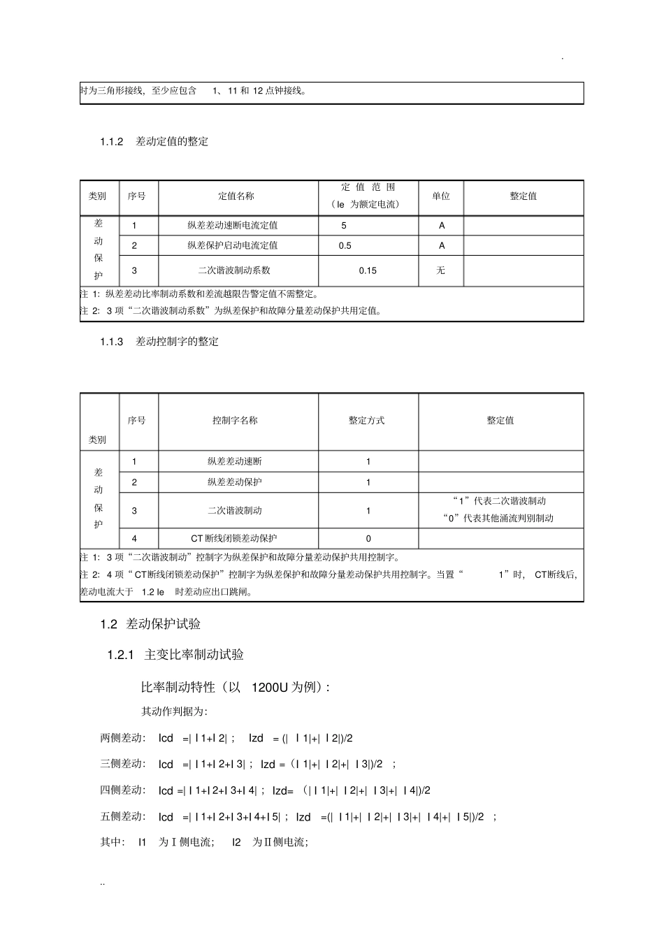变压器试验方法_第3页