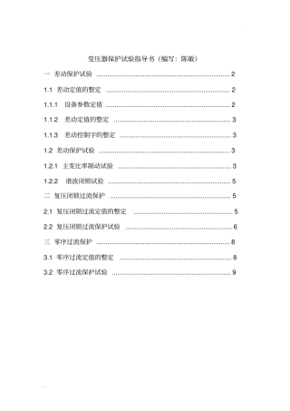 变压器试验方法