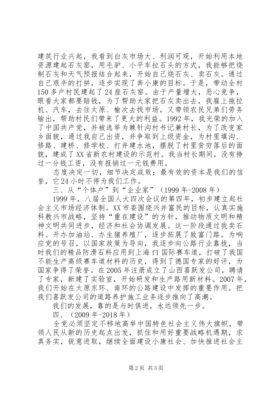 《我们一起走过——致敬改革开放40周年》观后感 _第2页