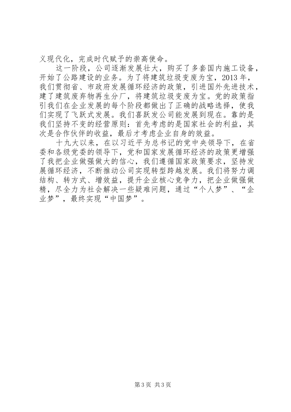 《我们一起走过——致敬改革开放40周年》观后感 _第3页