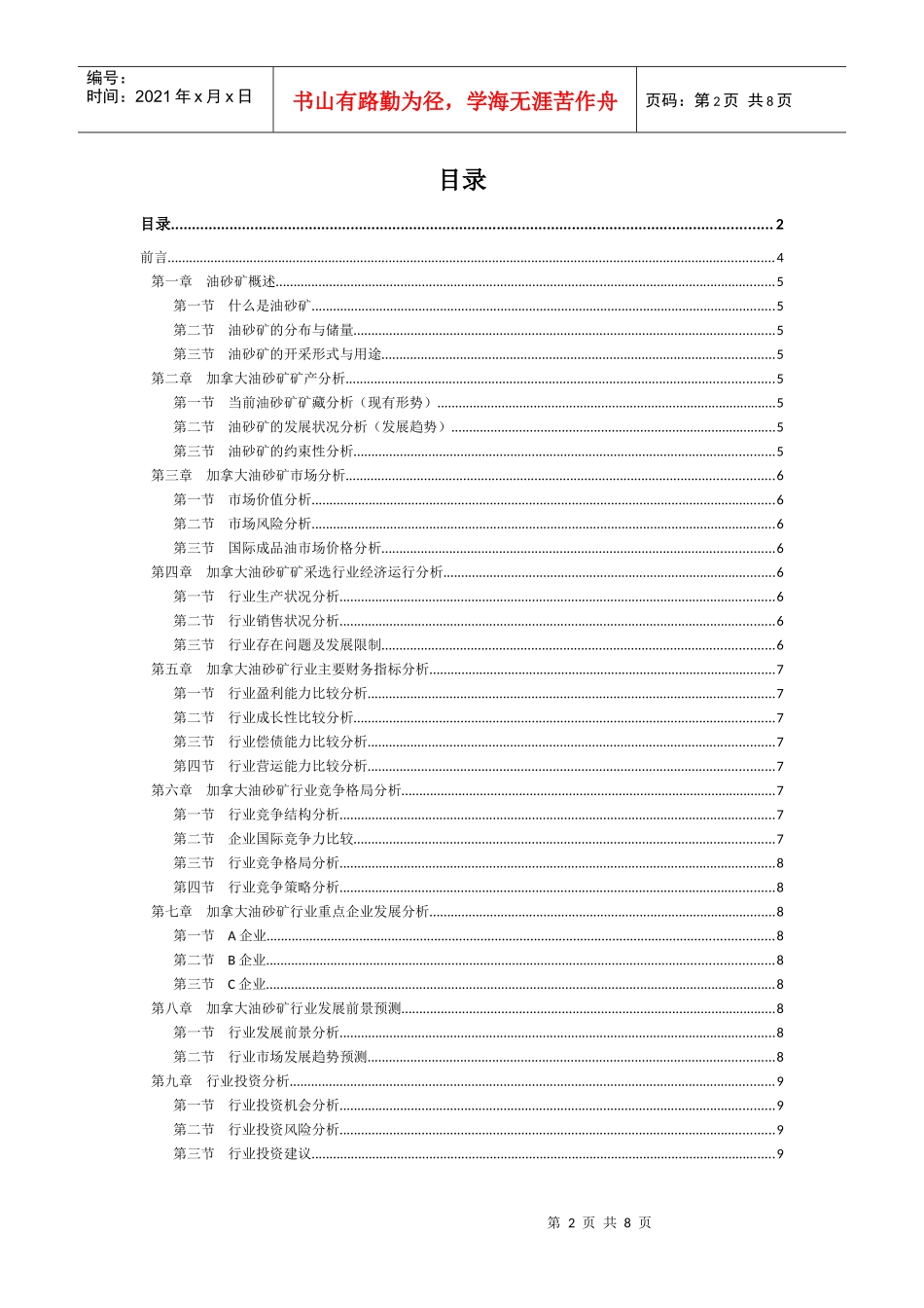 加拿大油砂矿投资价值分析_第2页