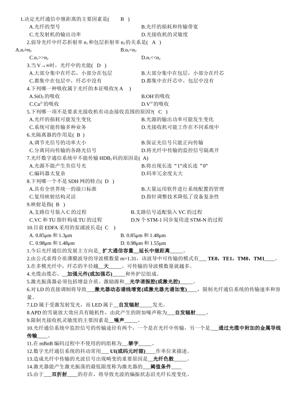 光纤通信原理试题_第1页