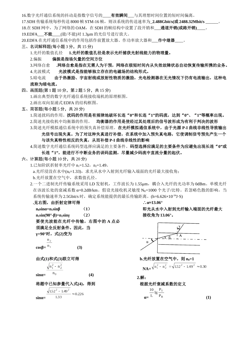 光纤通信原理试题_第2页