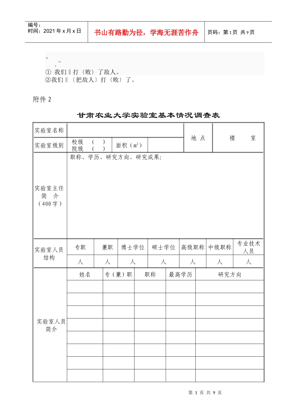bl-oeoxd甘肃农业大学实验室基本情况调查表_第1页