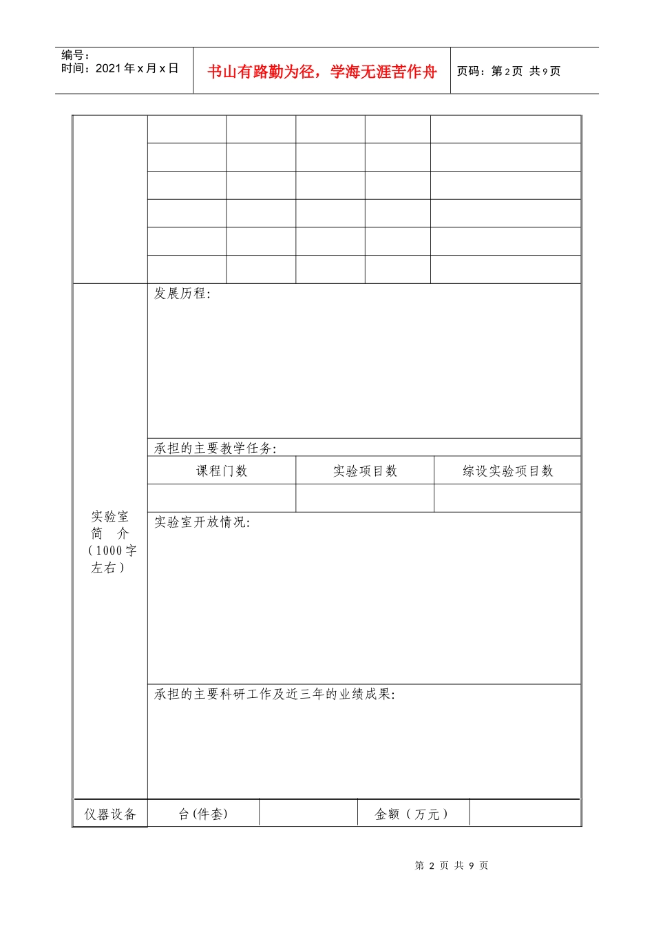 bl-oeoxd甘肃农业大学实验室基本情况调查表_第2页