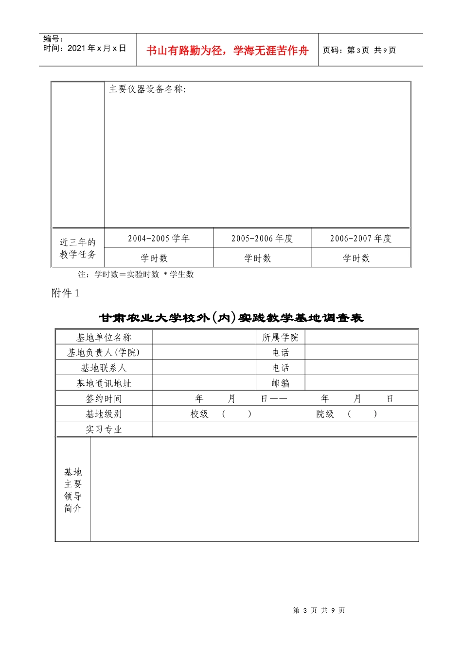 bl-oeoxd甘肃农业大学实验室基本情况调查表_第3页