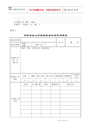 bl-oeoxd甘肃农业大学实验室基本情况调查表