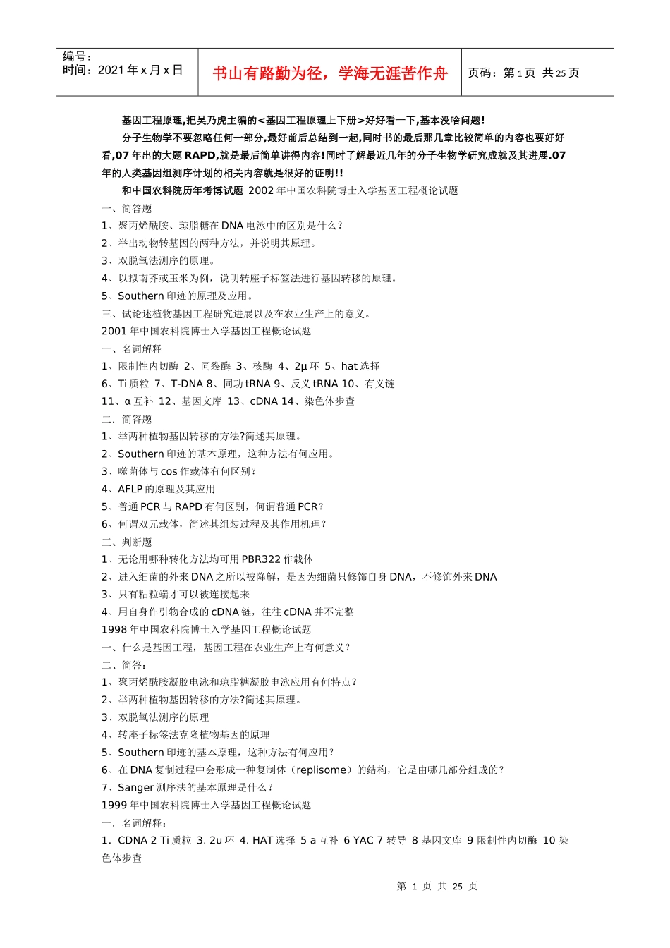 农科院基因工程原理_第1页