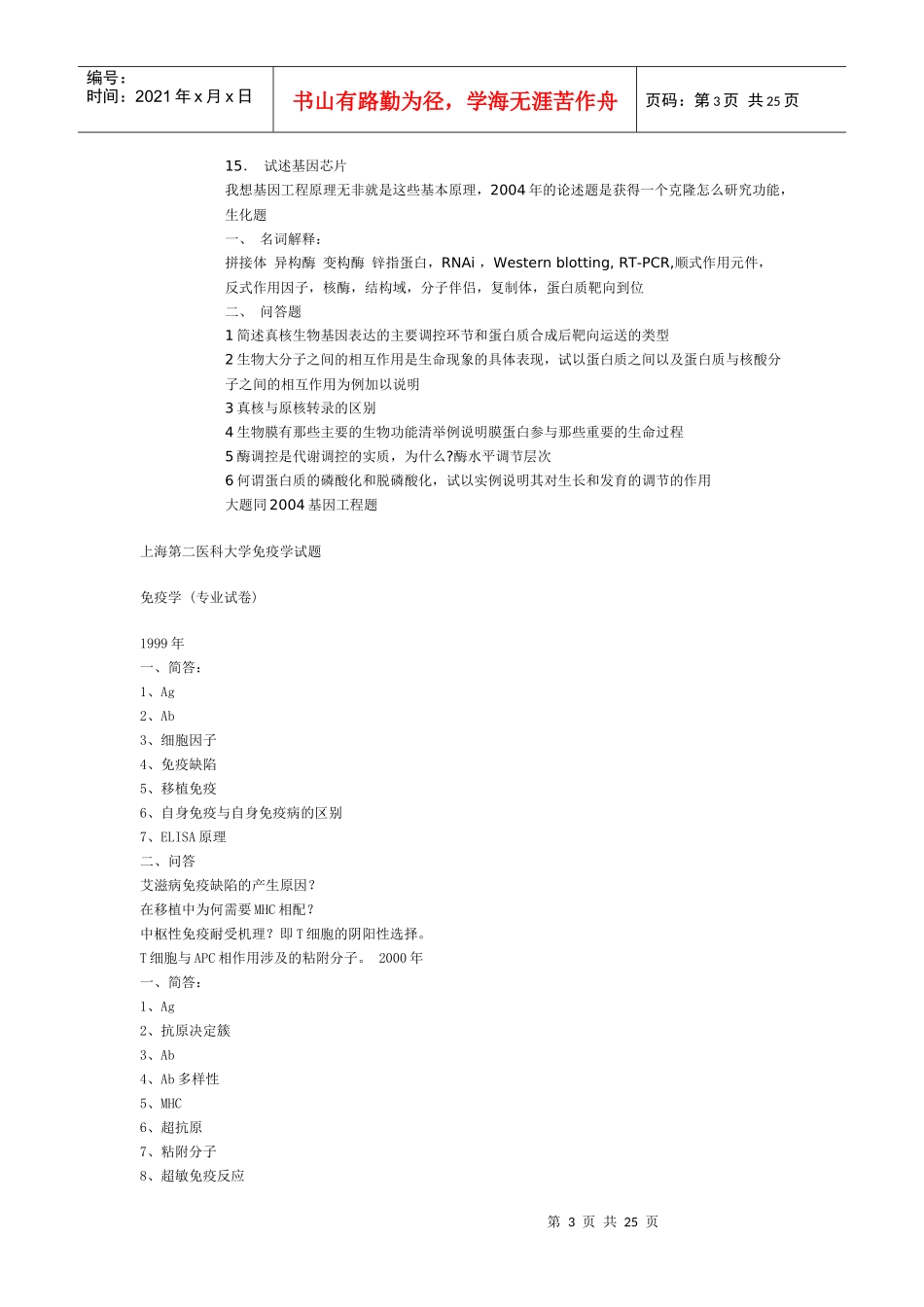 农科院基因工程原理_第3页