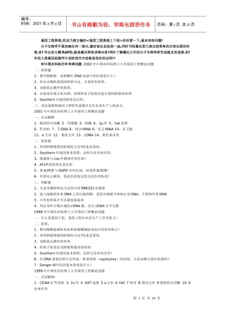 农科院基因工程原理