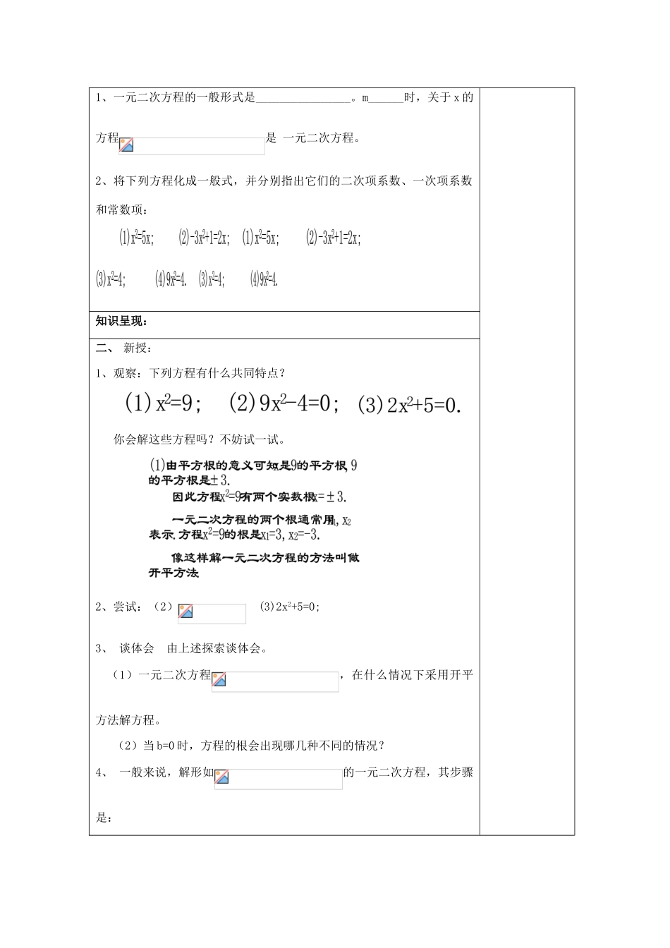 秋八年级数学上册 17.2 一元二次方程的解法（1）特殊的一元二次方程的解法教案 沪教版五四制-沪教版初中八年级上册数学教案_第2页