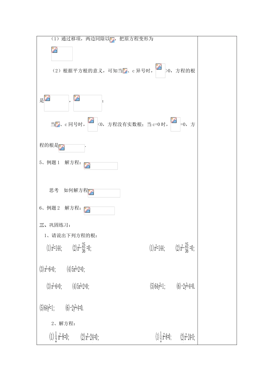 秋八年级数学上册 17.2 一元二次方程的解法（1）特殊的一元二次方程的解法教案 沪教版五四制-沪教版初中八年级上册数学教案_第3页