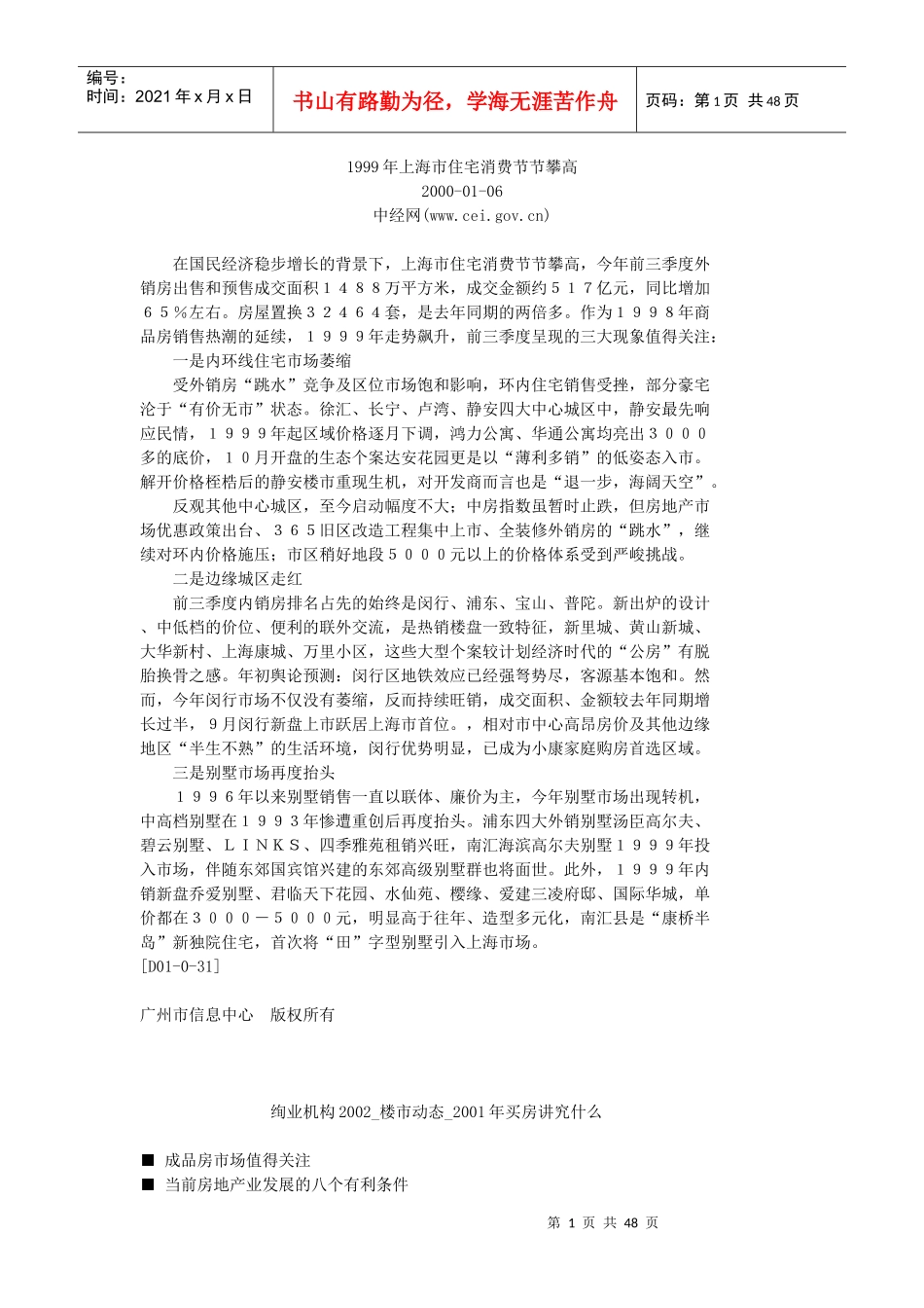 别墅综合资料_第1页