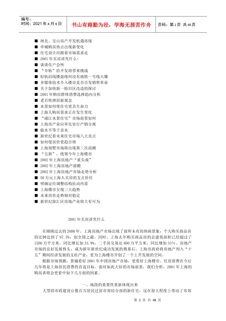 别墅综合资料_第2页